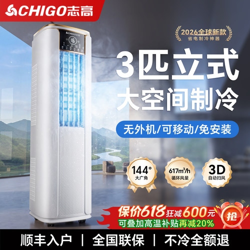 压缩机制冷】志高移动空调一体机