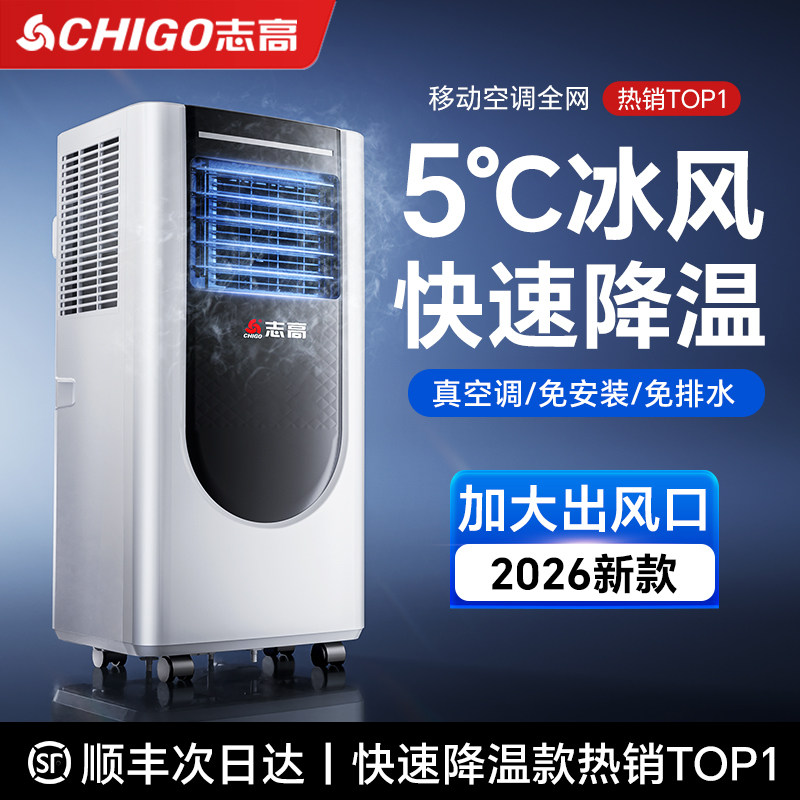 志高可移动空调单冷暖一体机便携式免安装无外机厨房制冷小型