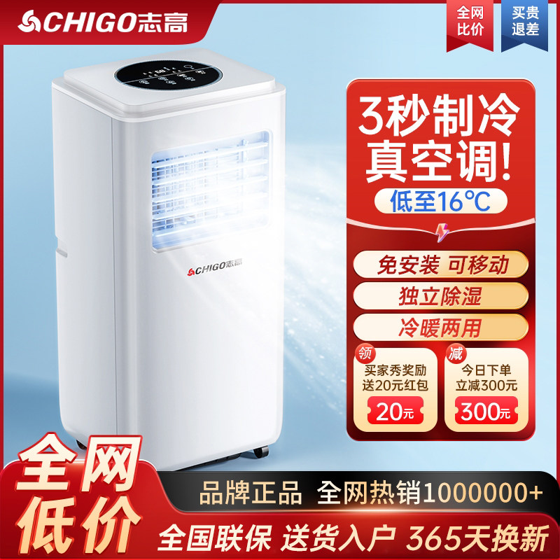 志高可移动空调单冷暖一体机免安装户外厨房家用便携式制冷小型机