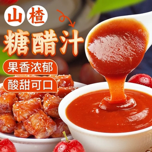 山楂糖醋汁糖醋里脊排骨鱼排骨锅包肉酸甜糖醋酱家用调味商用1L装