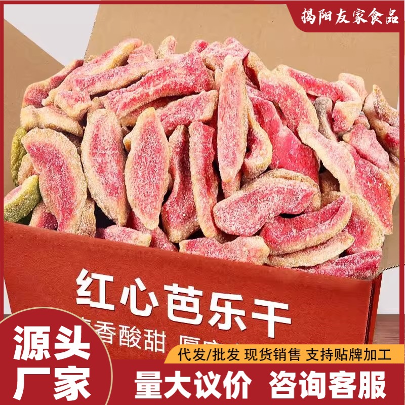 红心芭乐干无添加台湾巴乐干番石榴蕃石榴水果干果脯蜜饯广西无糖