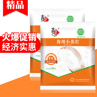 苏打粉食用清洁洗衣服刷牙多功能小舒达碳酸氢钠 食品级小苏打正品