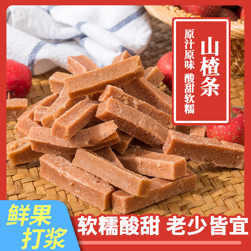 网红桑葚山楂条鲜果打浆原味山楂条酸甜解馋办公室休闲追剧小零嘴