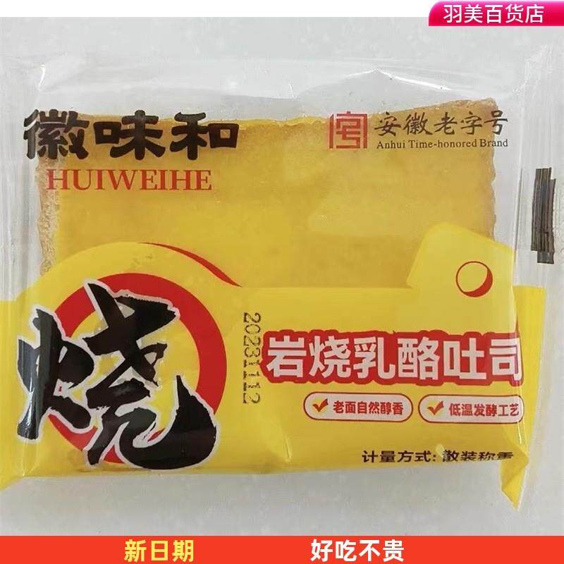 徽味和岩烧酸奶乳酪吐司芝士面包整箱营养早餐休闲零食蛋糕小吃