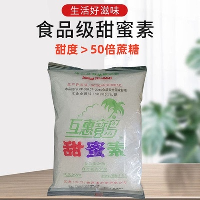 互惠宝岛甜蜜素食品级高倍甜味剂