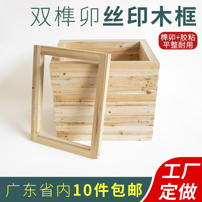 我要印丝印网框榫卯结构