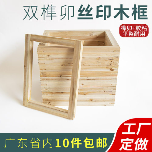 我要印丝印网框榫卯结构