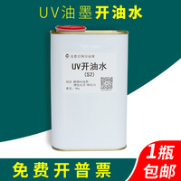 我要印UV油墨稀釋劑快干