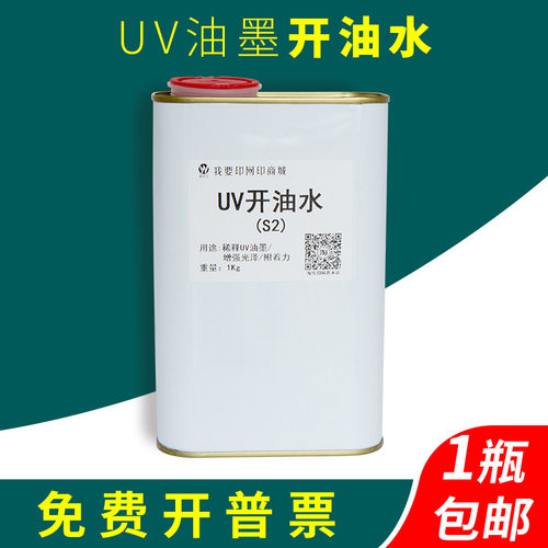 我要印UV油墨稀释剂快干