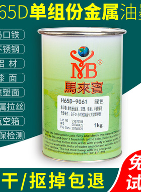 马来宾H65D金属自干油墨三聚氰胺板免漆板不锈钢马口铁丝印黑色