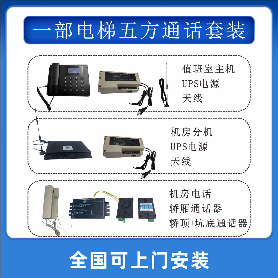 电梯无线4G网络对讲系统二三五楼宇对讲设备