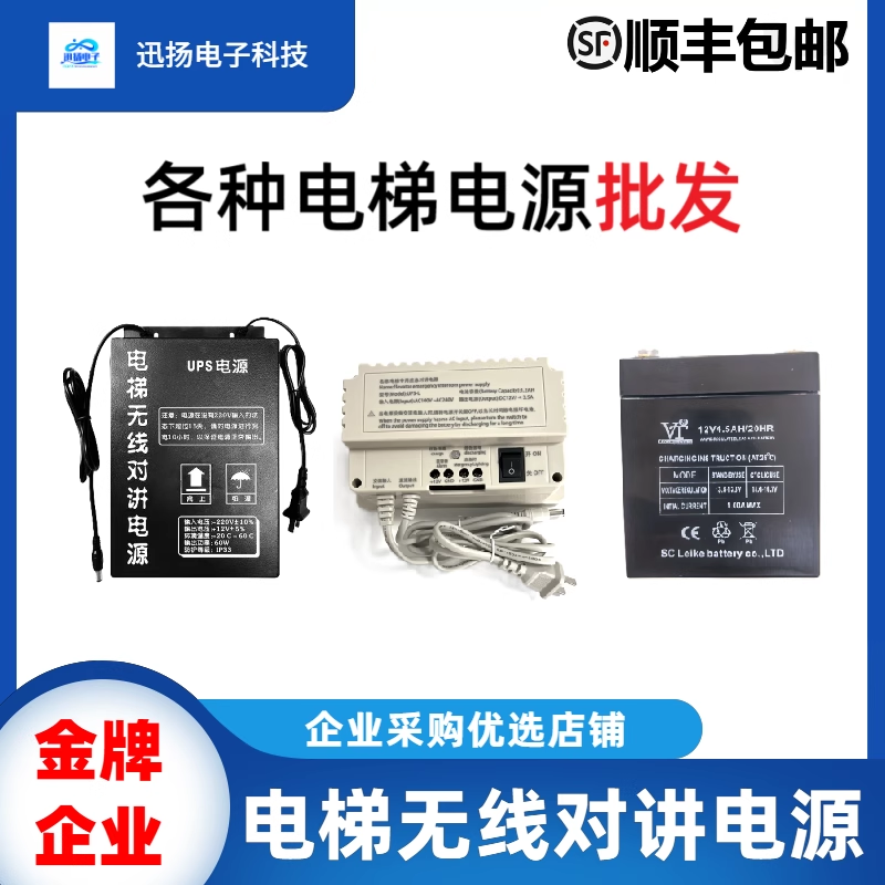 电梯无线对讲电源专用UPS分机不间断供电无线五方对讲应急电源 池