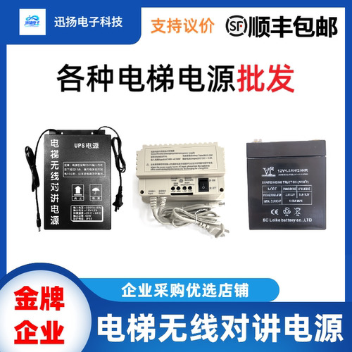 电梯无线对讲电源专用UPS分机不间断供电无线五方对讲应急电源 池