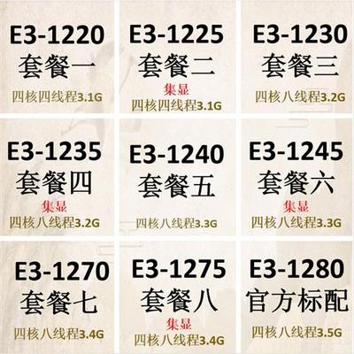 LGA 1155志强E3-1220 1225 1230 1240 1245 1270 1275 1280 CPU