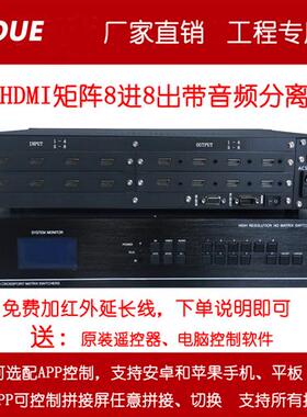 HDMI矩阵8进8出带音频分离4/12/16/20/24/32 HDMI/DVI/VGA/AV会议