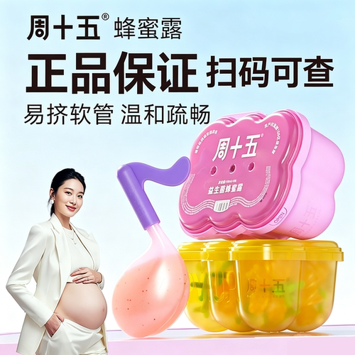 周十五山茶花蜂蜜露栓液体孕产妇噗噗益生菌包装婴幼儿童宝宝成人