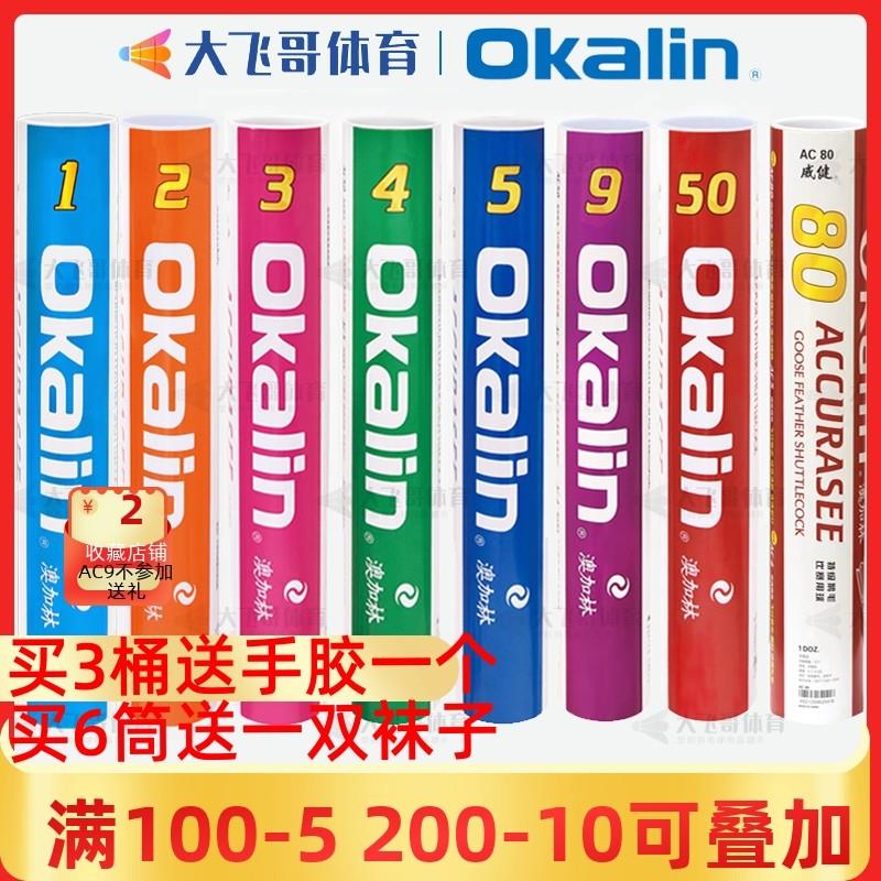 威健Okalin澳加林F500 F400羽毛球AC4 AC9 AC2 AC3 AC5 AC50 AC80