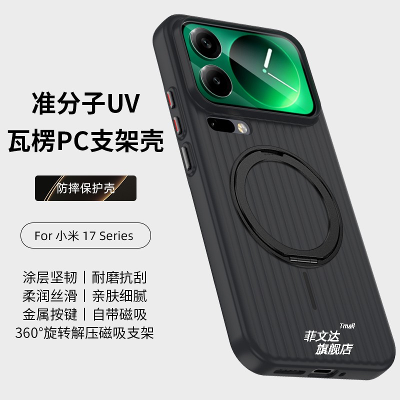 【360°旋转支架】适用小米17promax手机壳新款瓦楞光栅防滑小米15保护壳MagSafe磁吸充电14ultra高级感防摔