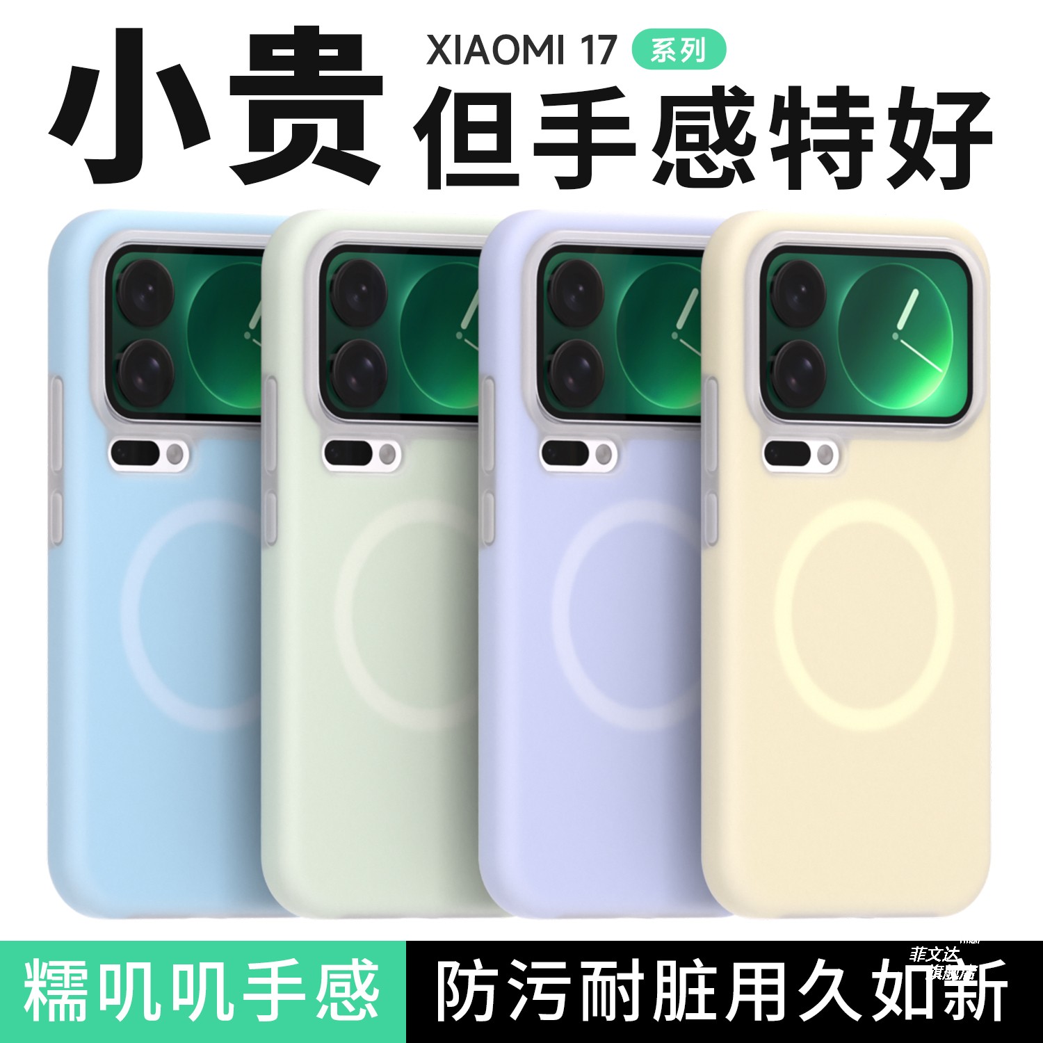 橡皮擦肤感适用小米17promax手机壳新款17pm液态硅胶少女心果冻壳15多巴胺14磁吸红米K80/70全包防摔保护壳男