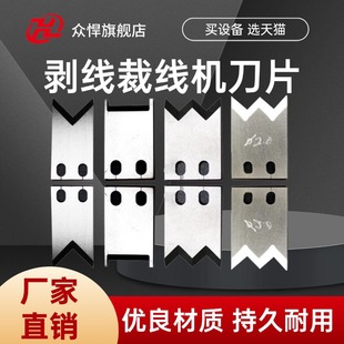 自动剥线机刀片圆刀V口刀三线四线刀片配件钢制品