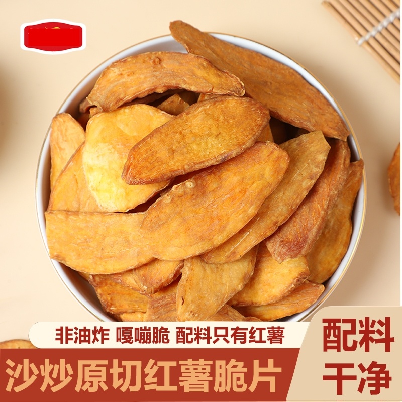 非油炸农家红薯片鲜切红薯片原汁原味香脆红薯干地瓜干 口感稍硬
