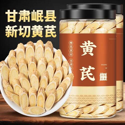 黄芪中药材正品官方旗舰店