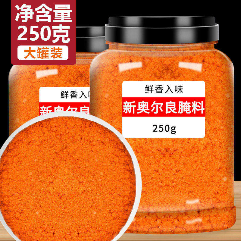 新奥尔良腌料粉官方旗舰店烤翅烧烤调料家用烤肉店专用腌制料商用,粮油调味/速食/干货/烘焙,烧烤调料/腌料,淘宝优惠券,粉丝福利购,淘宝优惠卷