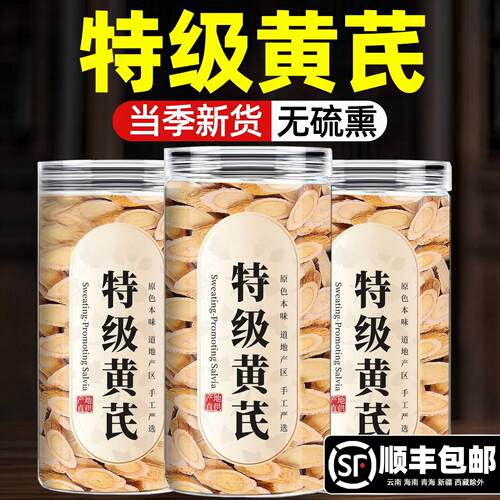 黄芪中药材正品官方旗舰店500g