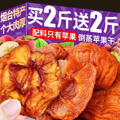 苹果干无添加烟台特产原味非独立小包装脯果脯蜜饯倒蒸解馋小零食