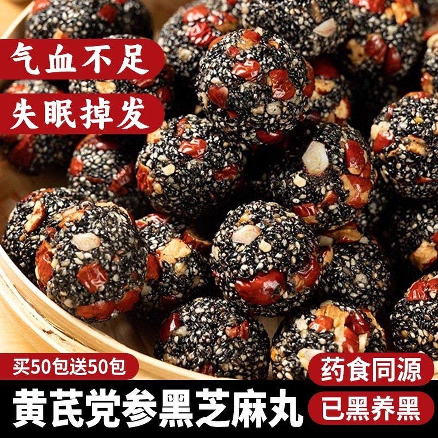 红枣核桃黄芪党参黑芝麻丸养办公室发健康养生小零食休闲小吃食品,零食/坚果/特产,混合坚果,淘宝优惠券,粉丝福利购,淘宝优惠卷