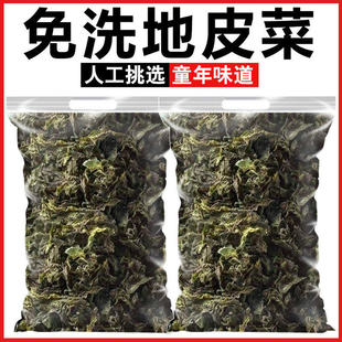 甘肃农家土特产干地衣菜免洗无沙地皮菜特级野生干货地软新鲜云南