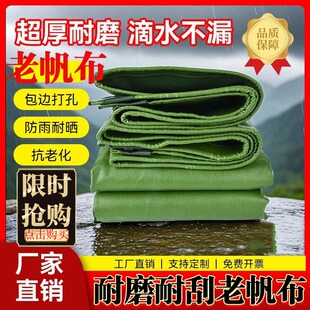 加厚帆布防雨布户外篷布防雨防晒防水布遮阳遮雨棚布汽车油布蓬布