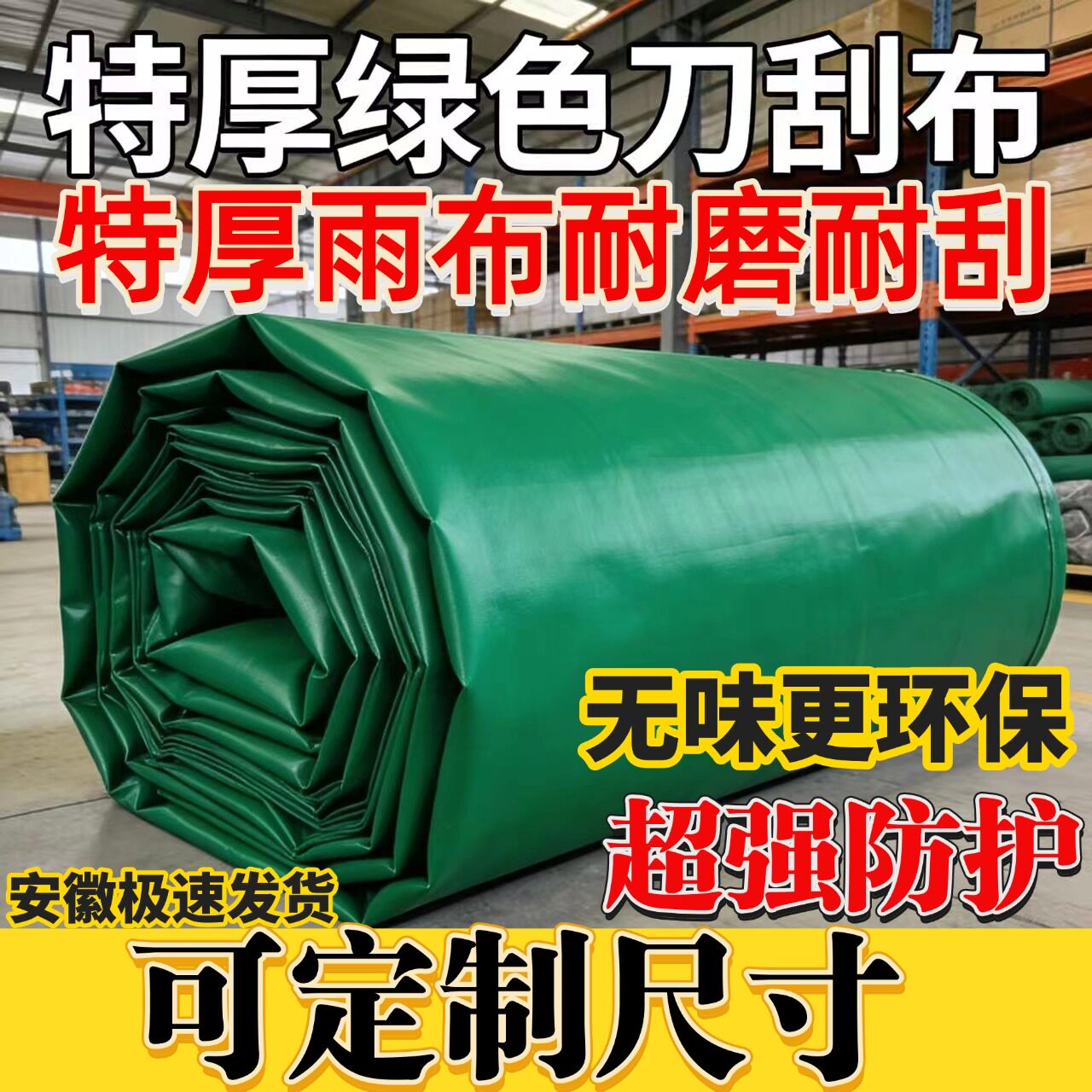 刀刮布加厚篷布防水布货车雨布户外防晒遮阳布膜布帆布防雨罩棚布