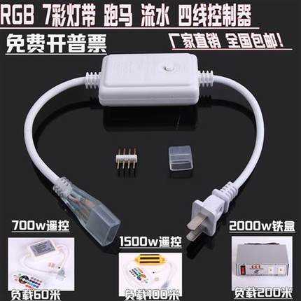 led5050七彩灯带四线控制器RGB闪烁渐变遥控电源专用插头连接头线