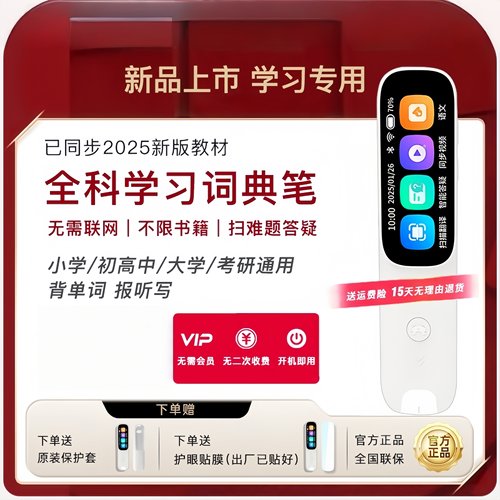 有道词典笔点读笔词典笔英语AI扫描学习机小学生初高中万能通用