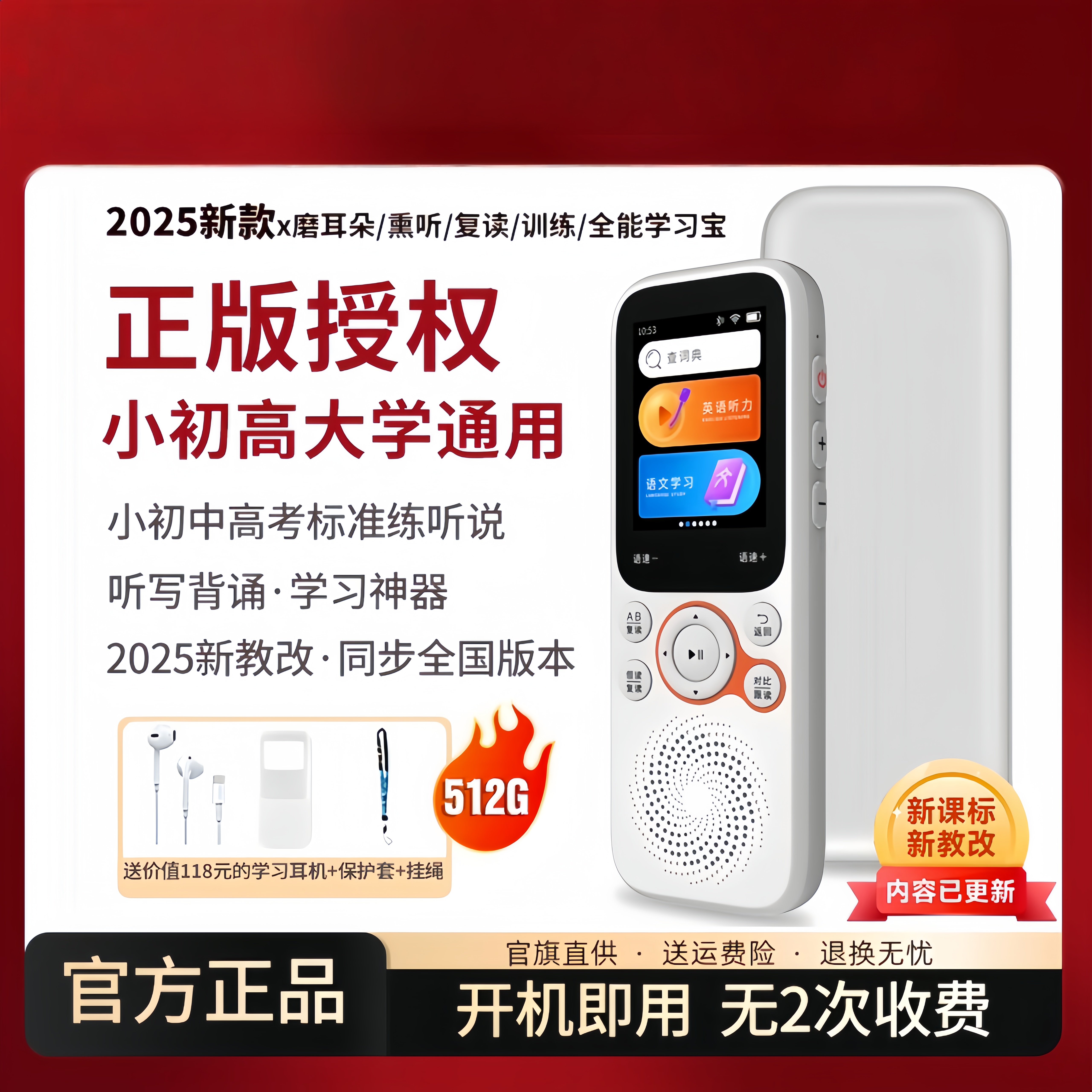 有道听力宝2025新款听说宝英语听力宝小学生初高中通用复读机教材