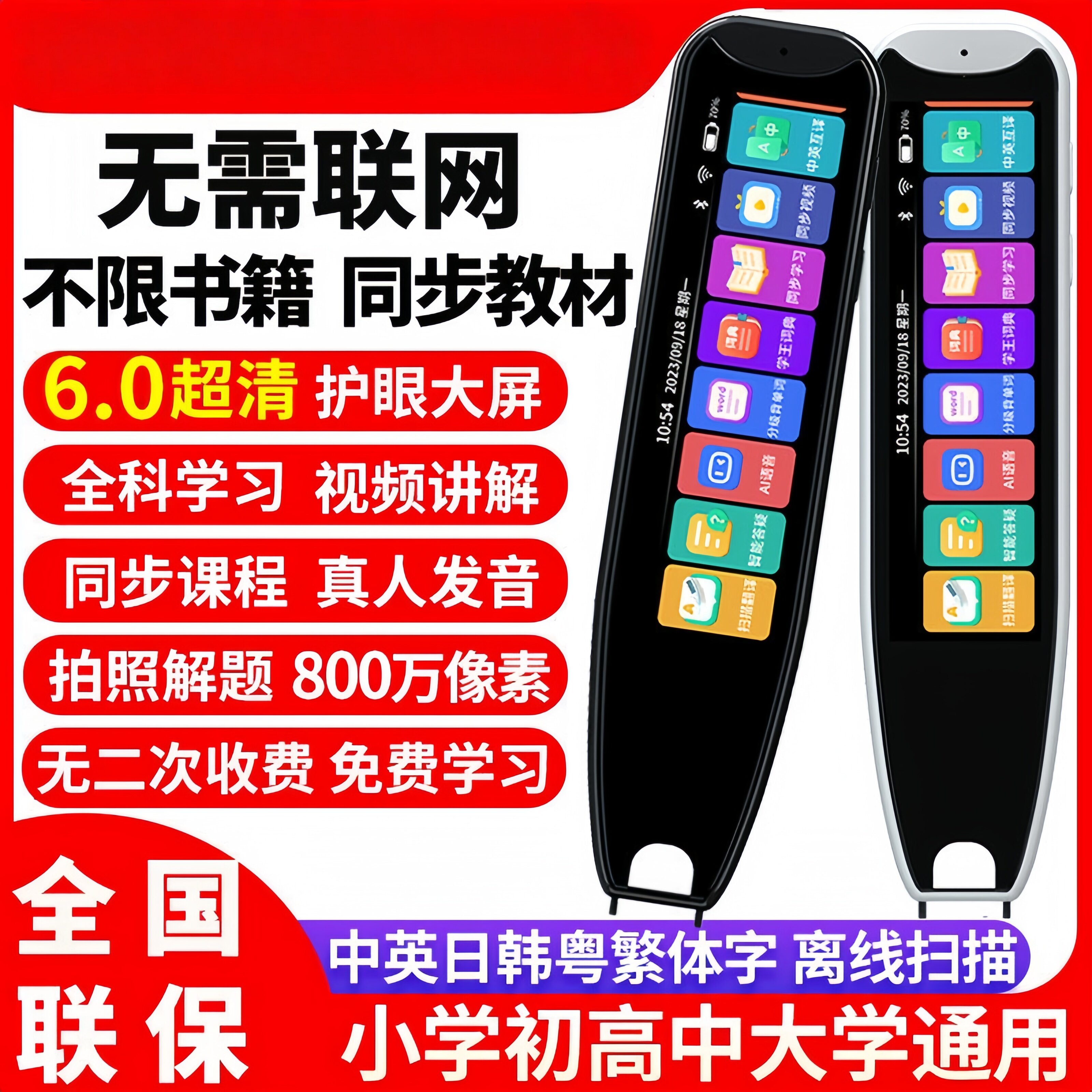 有道词典笔x7pro全科教学习翻译工具同步课程学习笔扫描翻译笔