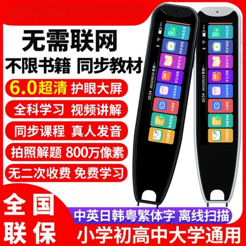 有道词典笔x7pro全科教学习翻译工具同步课程学习笔扫描翻译笔