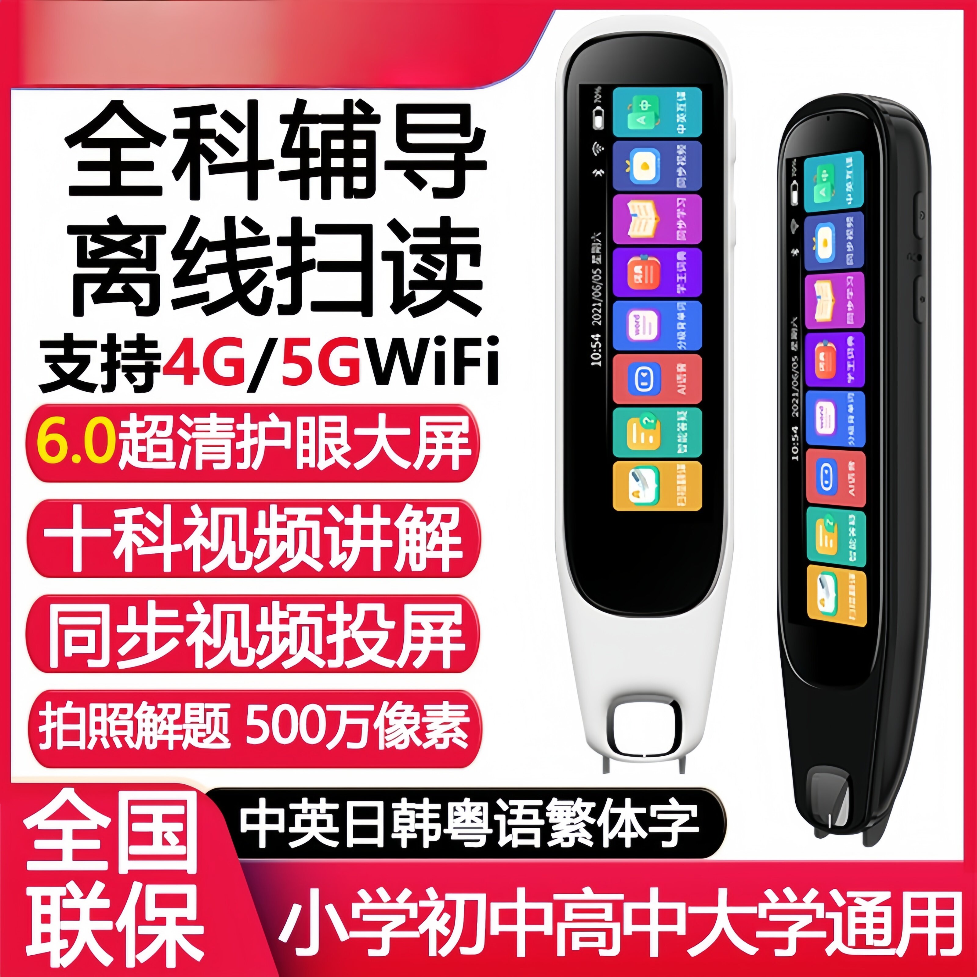 有道词典笔英语点读笔全科通用智能翻译扫描词典笔学习神器小初高