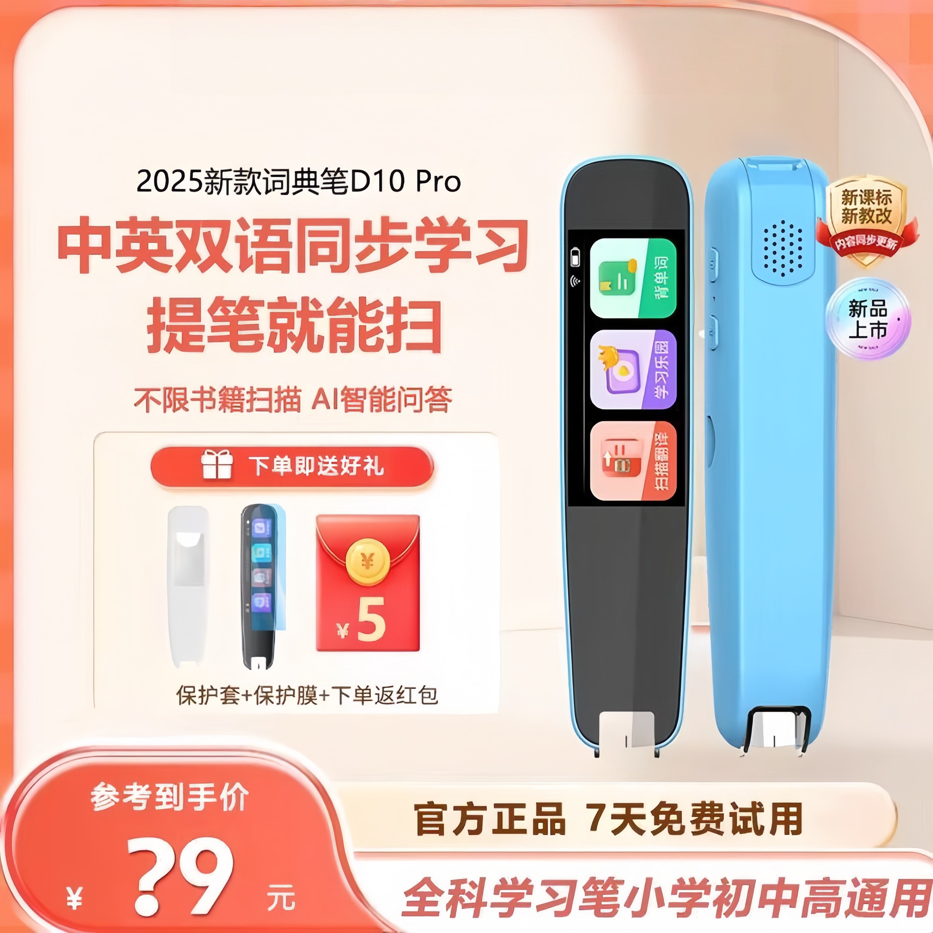 网易有道词典笔x6pro新课标点读笔翻译英语单词笔词典笔扫描翻译