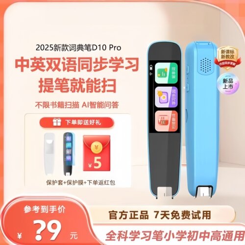 网易有道词典笔x6pro新课标点读笔翻译英语单词笔词典笔扫描翻译