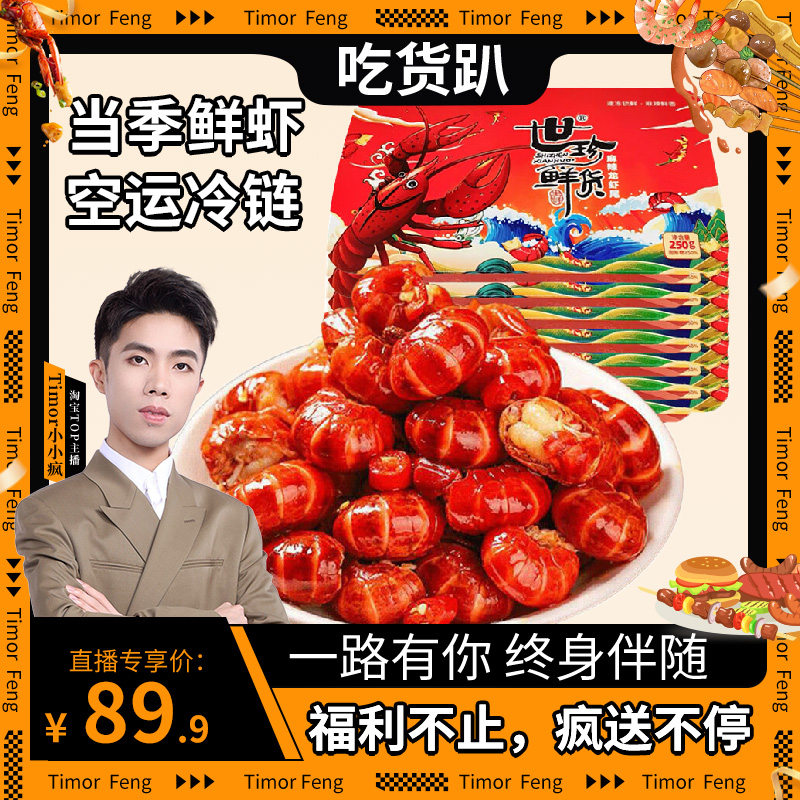 【疯疯火锅零食节】麻辣小龙虾蒜蓉虾尾加热即食盱眙龙虾熟食盒装