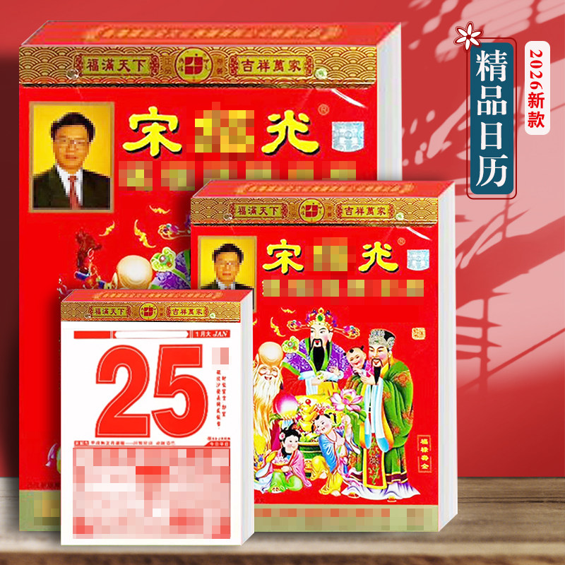 宋大师日历2026年家用挂墙挂历老式丙午马年黄历本阳历老皇历农历,文具电教/文化用品/商务用品,挂历,淘宝优惠券,粉丝福利购,淘宝优惠卷