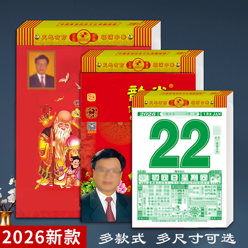 2026正品现货宋大师日历