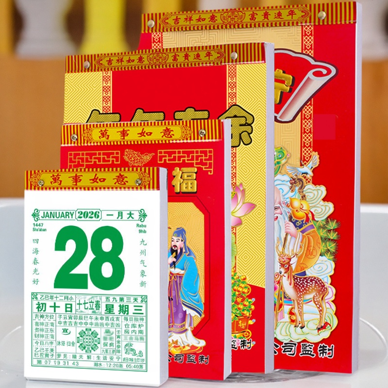 2026马年老黄历传统撕历挂历