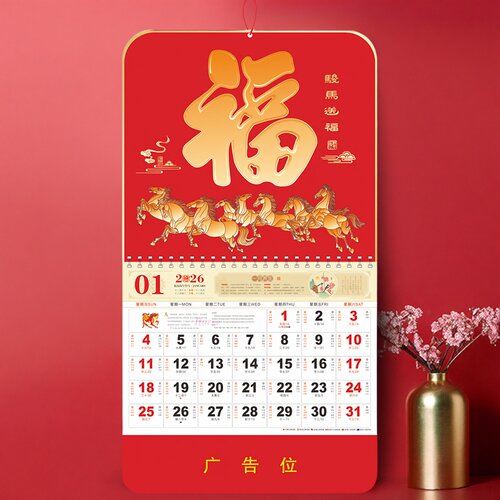 定制福字挂历马年挂历