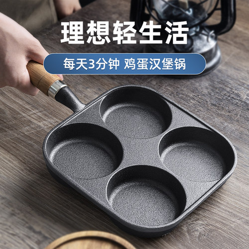 Fried egg pan cast iron four hole frying pan煎蛋锅铸铁四孔锅