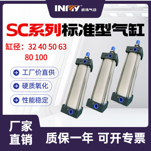 INNY/威扬气缸非标定制