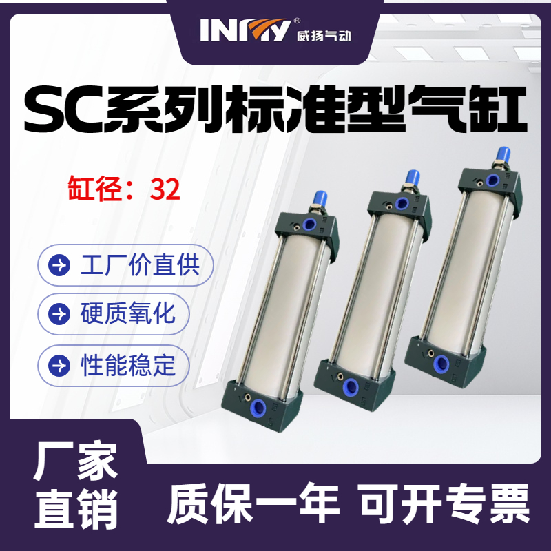 INNY/威扬精品气缸SC气缸