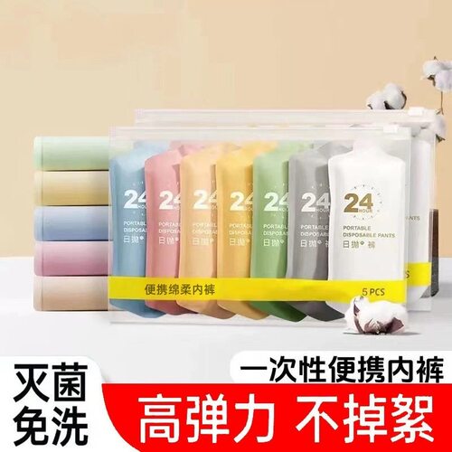 一次性内裤独立包装灭菌免洗日抛